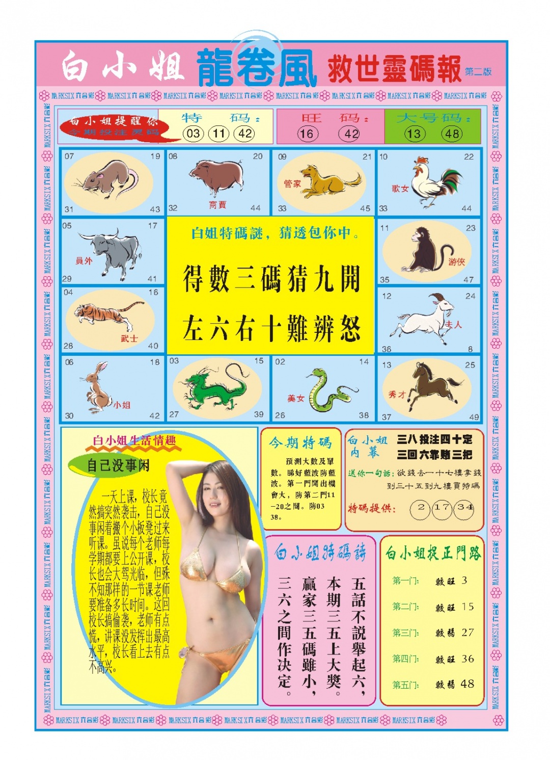 075期白小姐龙卷风B[图]